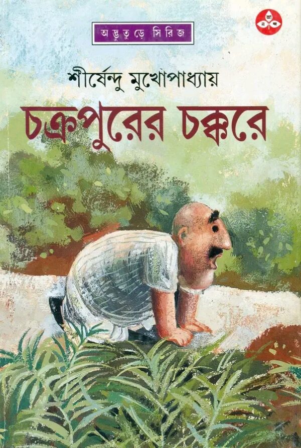 গল্পের হাট